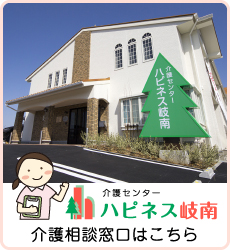 ハピネス岐南 